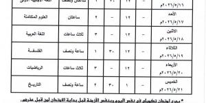 اعتماد جداول امتحانات آخر العام ابتدائى إعدادى ثانوى بالقليوبية