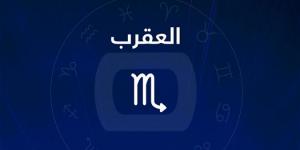 حظك اليوم برج العقرب.. قوة داخلية وحدس لا يخطئ