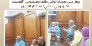 ندوة توعوية بـ"تكنولوجيا بني سويف" لتعزيز الوقاية من مخاطر الحريق والسلامة المهنية