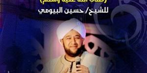 قبة الغوري تستضيف مجلس "الصلاة على النبي" للشيخ حسين البيومي