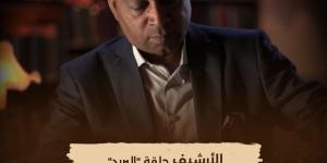 الوثائقية تعيد عرض حلقة "البريد" ضمن سلسلة "الأرشيف" الليلة