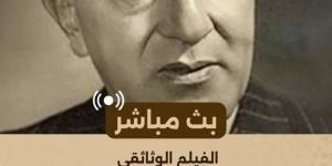 "الوثائقية" تعيد عرض "التابعي.. أمير الصحافة" الليلة