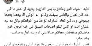 شيماء سيف لمروجي شائعات الوفاة: هتسحوا على دمكم امتى؟