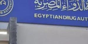 هيئة الدواء: جودة الأدوية المصرية المصنعة محليا لا تقبل النقاش