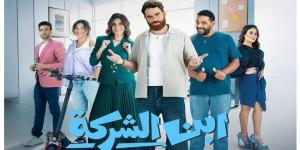 مسلسل "ابن الشركة" يجذب الانتباه قبل انطلاقه.. التفاصيل الكاملة