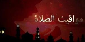 مواقيت الصلاة اليوم الثلاثاء بالمحافظات