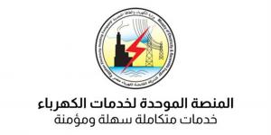 قبل الدفع.. طريقة معرفة فاتورة الكهرباء لشهر مايو 2026 إلكترونيًا