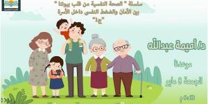 كيف نحمي الأسرة من الضغط النفسي؟ ندوة توعوية بمكتبة المستقبل