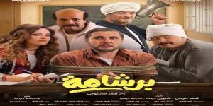 إيرادات السينما أمس.. برشامة يواصل التصدر وإيجي بيست يحقق مفاجأة