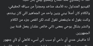 أول تعليق من مدحت عبد الهادي على فيديو الإساءة للأهلي
