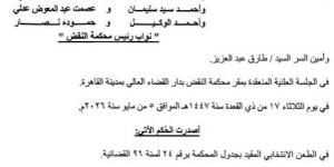 لماذا اعتبرت محكمة النقض إعلان المطعون ضده بمقر "النواب" ركنًا أساسيًا لقبول الطعن؟..الحكم كاملًا