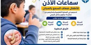 تعليم المنشاه يطلق مبادرة لتوفير سماعات طبية مجانية لضعاف السمع بالمدارس