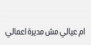«أم عيالي مش مديرة أعمالي».. أحمد سعد يعلن انفصاله عن علياء بسيوني للمرة الثالثة