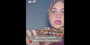 طبيبة تحذر من طريقة احتيال غريبة تعرضت لها أثناء استقلال سيارتها (فيديو)