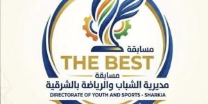 مسابقة «الأفضل» لاكتشاف المتميزين بشباب الشرقية