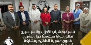 "التنسيقية" تطلق حوارًا مجتمعيًا حول مشروع قانون «هوية الطفل»
