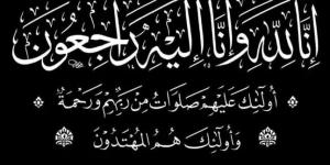 وفاة والد مطرب الراب أحمد سانتا