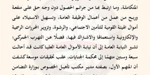 القومي لذوي الإعاقة يشيد بجهود النيابة العامة في التصدي لجرائم تزوير بطاقات الخدمات المتكاملة