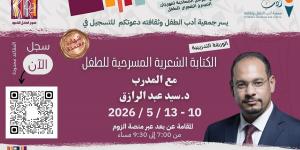 السعودية تحتضن ورشة متخصصة في الكتابة المسرحية للطفل