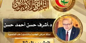 جامعة المنصورة تهنئ أعضاء هيئة التدريس الفائزين بلقب «الطبيب المثالي»