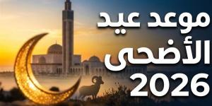 موعد وقفة عرفات وعيد الأضحى 2026 في مصر