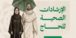 الصحة السعودية تُصدر الدليل التوعوي لموسم حج 1447 بـ8 لغات