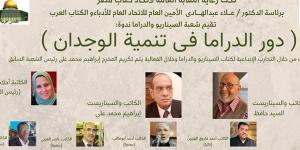 غدا.. اتحاد الكتاب ينظم ندوة "دور الدراما فى تنمية الوجدان"