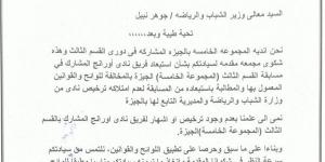 أندية القسم الثالث تطالب وزير الرياضة وأبو ريدة بتطبيق اللوائح في ازمة نادي اورانج