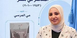غدًا .. توقيع كتاب "المسرح الكنسي المعاصر في مصر ١٩٥٣-٢٠١٠"