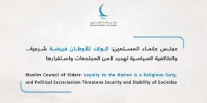 مجلس حكماء المسلمين: الولاء للأوطان فريضة شرعية