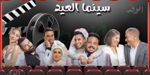 «الكلام على إيه».. يراهن على البطولة الجماعية فى موسم العيد