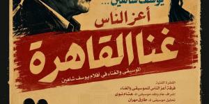 فرقة أعز الناس تستعد لتقديم حفل يوسف شاهين بمشاركة كوكبة من النجوم