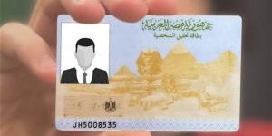 الاستعلام عن حالة طلب بطاقة الرقم القومي 2026 إلكترونيًا.. خدمات الاستعلام الإلكتروني