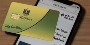 تحديث بطاقة التموين 2026 عبر منصة مصر الرقمية خطوة بخطوة