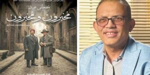 الثلاثاء.. توقيع ومناقشة رواية "مخبرون ومخبرون" للكاتب مصطفى عبيد بقنصلية