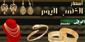 عاجل.. انخفاض جديد في سعر الذهب اليوم الجمعة