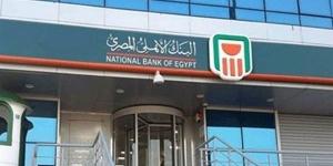 أعلى فائدة في مصر.. شهادات البنك الأهلي المصري الجديدة