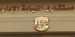 اغلاق باب الترشح لانتخابات نادي مستشاري النيابة الإدارية