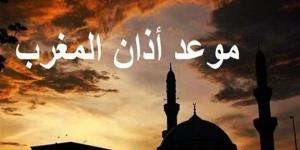 موعد أذان المغرب اليوم السبت 16 مايو 2026 بالغربية