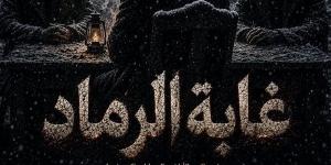 عرض "غابة الرماد" على مسرح قصر ثقافة الأنفوشي.. الليلة