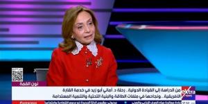 نون القمة| رحلة أماني أبو زيد.. من الهندسة إلى قيادة ملفات الطاقة في أفريقيا