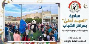 إطلاق مبادرة "العيد احلي" بمراكز الشباب والرياضة في البحيرة