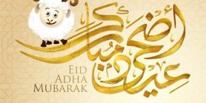 رسائل تهنئة عيد الأضحى المبارك 2026 مكتوبة بأجمل الكلمات والصور المتداولة