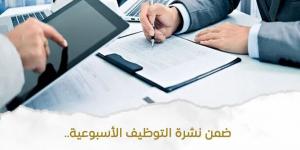 5173 فرصة عمل متاحة للشباب داخل 67 شركة خاصة في 17 محافظة (تفاصيل)