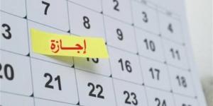 مواعيد العطلات الرسمية بعد عيد الأضحى 2026