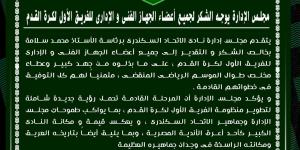 الاتحاد السكندري يعلن رحيل الجزائري ميلود حمدي