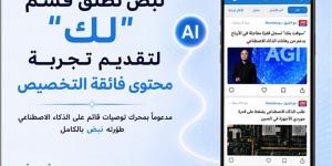 نبض تطلق قسم "لك" لتقديم تجربة محتوى فائقة التخصيص
