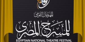 عروض مسرحية وورش فنية.. المهرجان القومي للمسرح يوسع نشاطه خارج القاهرة