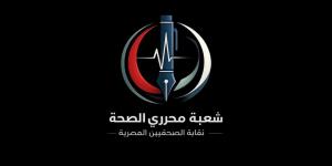 شعبة محرري الصحة تثمن جهود الدولة لمكافحة منتحلي صفة الأطباء