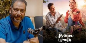 خاص| لماذا ماتت “إلهام” في نهاية مسلسل ورد على فل وياسمين؟ وائل حمدي يجيب